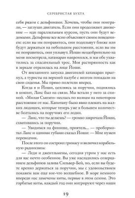 Серебристая бухта с доставкой по Минску от 70 рублей бесплатно!